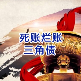 松滋要债公司